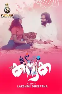 Kanyaka 2025 Malayalam Short Film BollyFlix