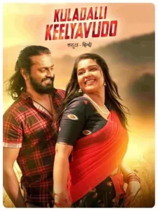 Kuladalli Keelyavudo 2025 Hindi + Kannada South Movie BollyFlix