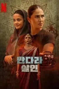 Mandala Murders S01 2025 Hindi Completed Web Series BollyFlix