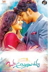 Okka Ammayi Thappa (Asli Fighter) 2016 South Movie BollyFlix Okka Ammayi Thappa (Asli Fighter) 2016 South Movie BollyFlix