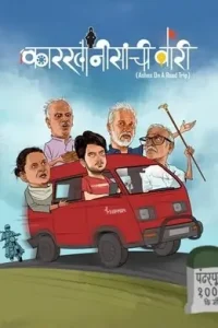 karkhanisanchi Waari (2021) Hindi Dubbed Full Movie BollyFlix karkhanisanchi Waari (2021) Hindi Dubbed Full Movie BollyFlix
